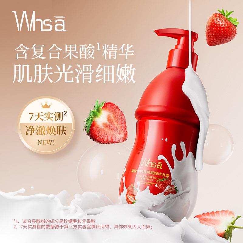Whsa草莓果酸牛奶香氛滋润沐浴露润肤补水清洁留香家庭装厂家