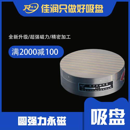 大型精密零件/铸钢件加工用X51-250圆形永磁吸盘定位精准