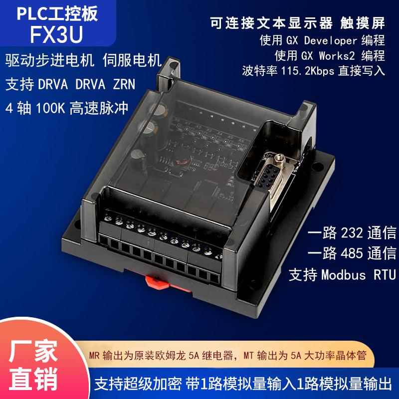 国产PLC工控板兼容三菱FX3U 4轴定位100k 14 24 MR MT 模拟量