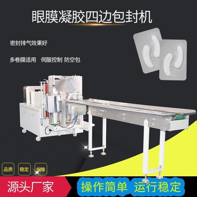 凝胶眼膜纸塑封口机化妆品贴片用品SN-150分装眼膜专用