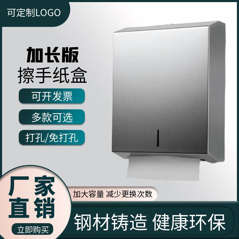 加长版不锈钢大纸盒擦手纸盒架酒店公共卫生间工程方形机场商厕纸