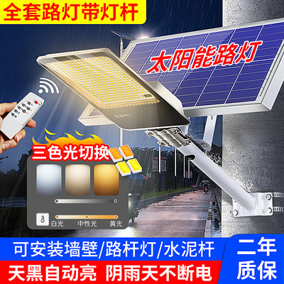 太阳能灯户外防水家用LED新农村庭院超亮大功率单晶硅太阳能路