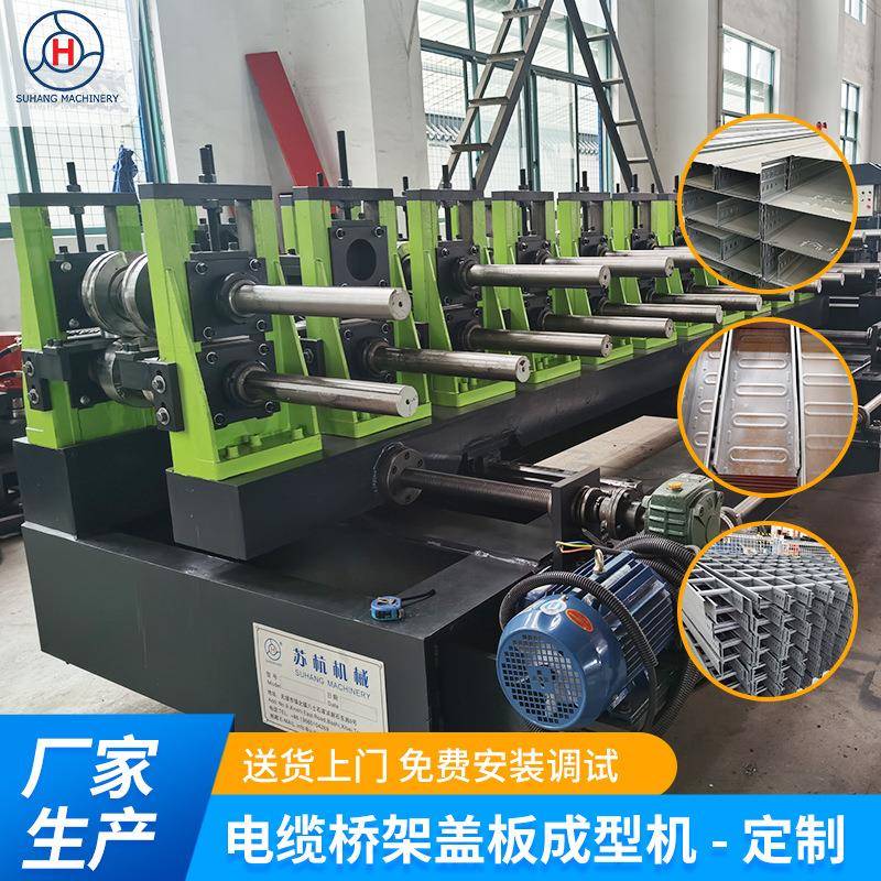 桥架罩壳成型金属成型设备托盘式电缆桥架盖板成型机厂家