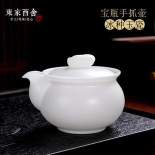 宝瓶手抓壶正宗德化白瓷冰种羊脂玉瓷素烧薄胎茶壶防烫陶瓷泡茶壶