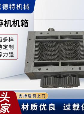南京德特金属电子垃圾撕碎机机箱废旧易拉塑料双轴撕碎机机箱
