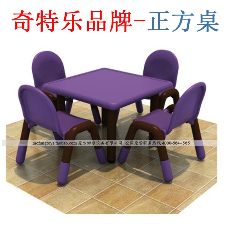 奇特乐桌 儿童桌椅 四人桌 儿童正方桌 学习小书桌 幼儿园桌椅
