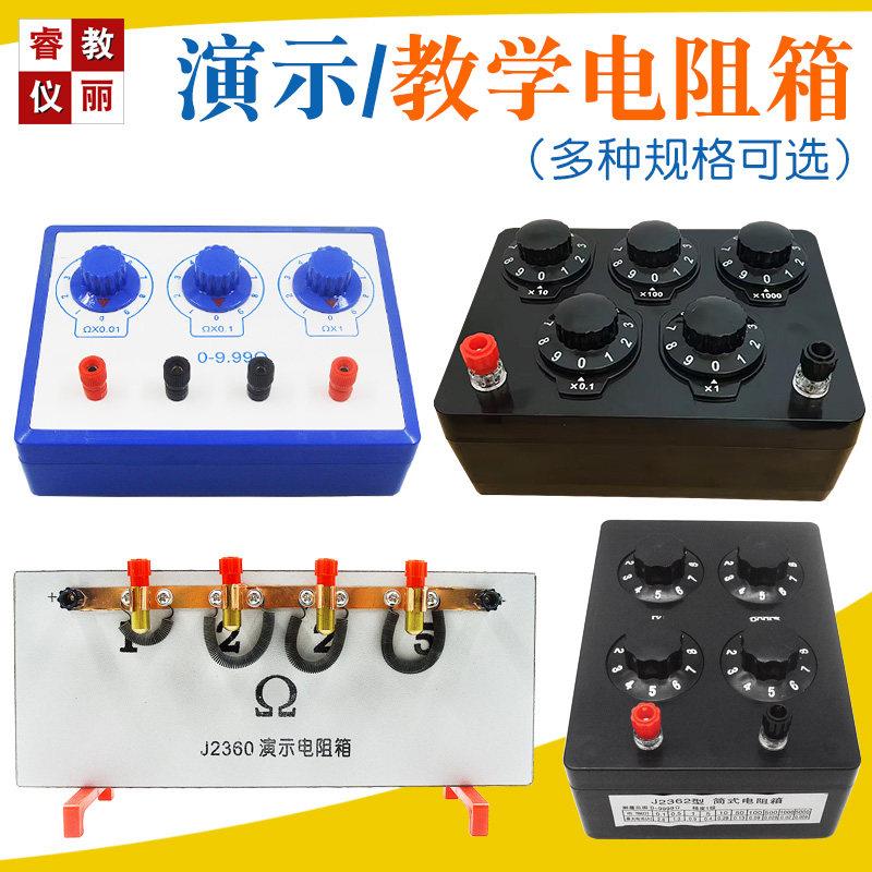 教学演示电阻箱插拔物理电学阻值1欧姆2Ω 5Ω教学仪器材欧姆定律