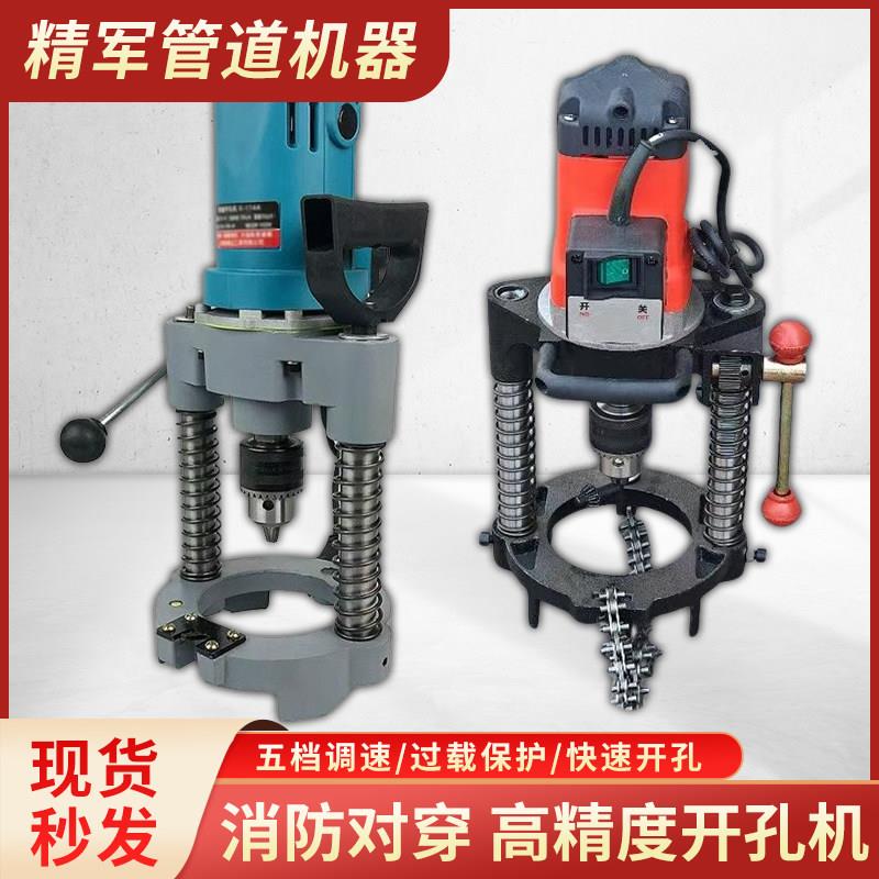 消防管道开孔机机三机四开孔机电动便携对穿开孔机镀锌钢管打孔机