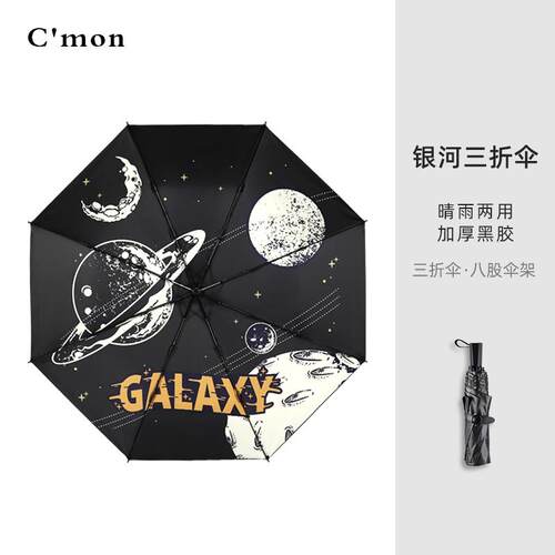 正品性Cmon探索自动雨伞两晴用折叠防晒创遮阳伞个意抗UV遮阳伞女