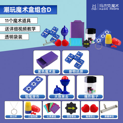 儿童魔术道具礼盒套装大变魔法箱近景舞台小学生玩具表演男孩女孩