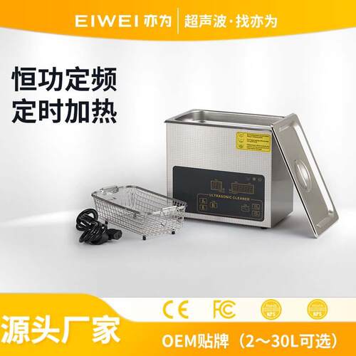 EIWEI亦为CD-L4升自动清洗超声波清洗机精密器件设备缝纫机部件