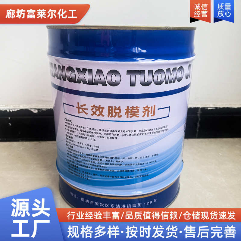 长效脱模剂清水混凝土钢模板漆建筑高铁桥梁涵洞悬挂梁长效脱模剂