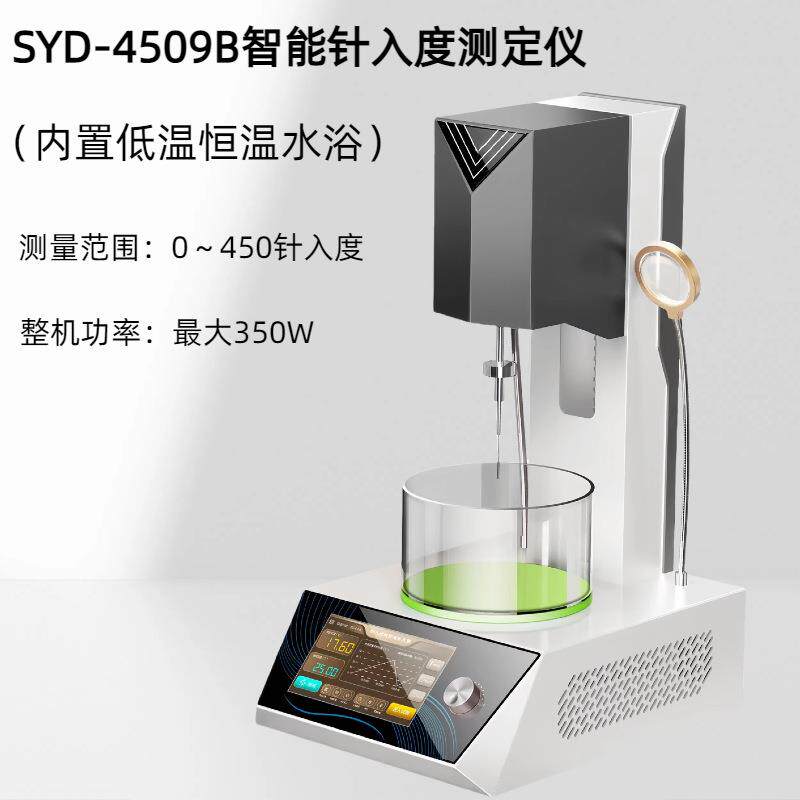SYD-4509B智能针入度测定仪 (内置低温恒温水浴)0~450针入度