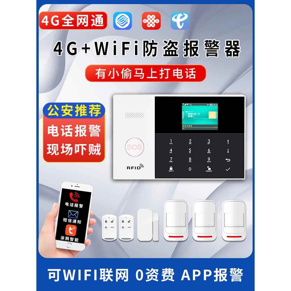红外线 线防盗警报器家用商铺4G远程连手机人体感应安防系统欧美