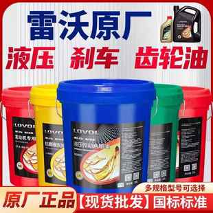 雷沃原厂正品 18升 发动机油液压传动油齿轮油刹车油通用型1升