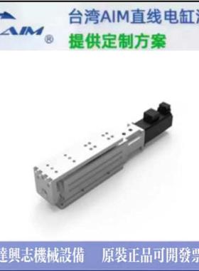 AIMSW-134系列台湾AIM日规全密式螺杆直线电缸滑台模组AIMSW-134