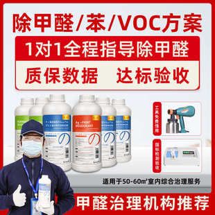 修家具除醛原液批发 光触媒除甲醛清除剂除苯除油漆异味TVOC新房装