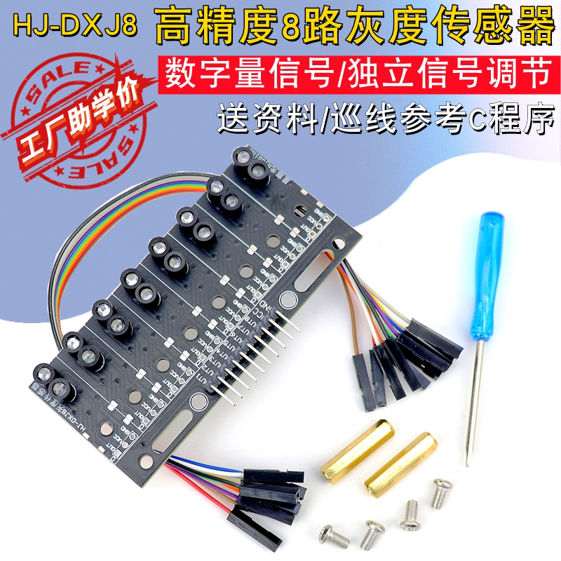 八路灰度传感器黑白红绿线识别智能小车循迹模块光敏8路巡线模块