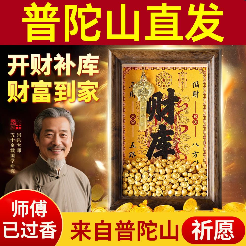 普陀山实木财库相框桌面摆件乔迁新居礼物玄关客厅旺宅转运装饰品