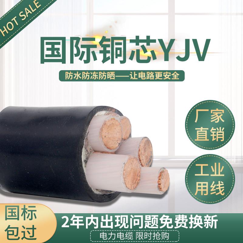 国标YJV电缆线50铜芯YJV2 3 4 5芯10平方16 25动力95铜线35铠装70