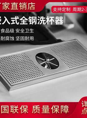 不锈钢嵌入式洗杯器手冲咖啡台中式茶饮冲泡台滤水盘高压自动冲洗