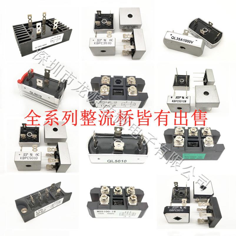 KBPC3510 GBPC3510 SQL 5010 整流桥器S50VB100 MDS100-16 MDS200
