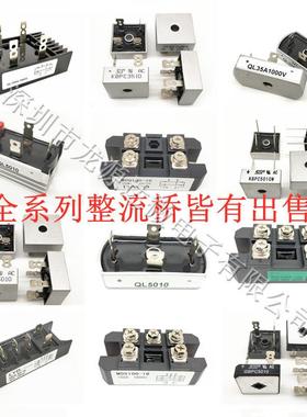 KBPC3510 GBPC3510 SQL 5010 整流桥器S50VB100 MDS100-16 MDS200