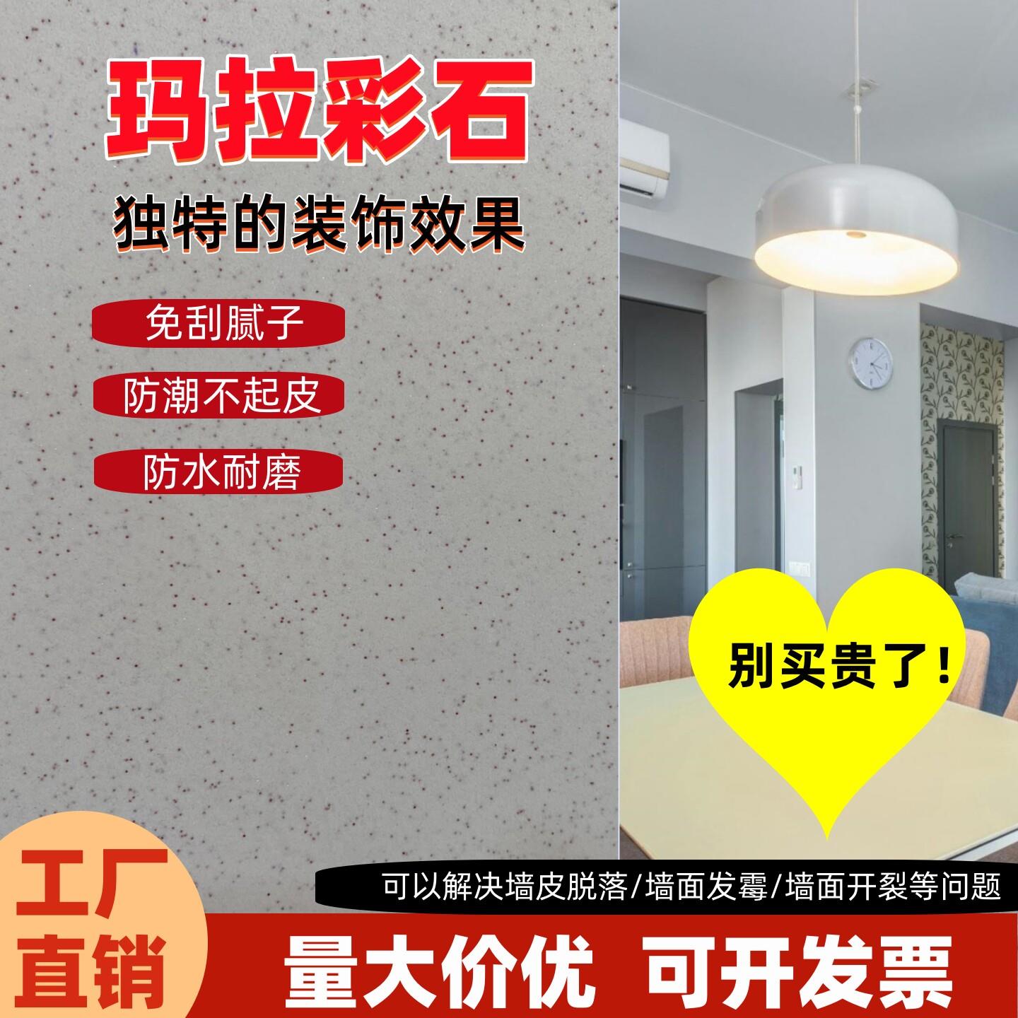 玛拉彩石涂料免刮腻子艺术漆内外墙翻新材料防潮碱彩墙面漆微水泥