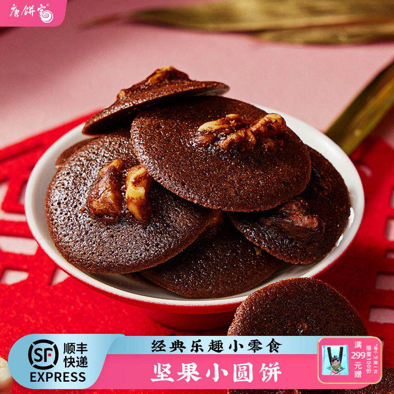 新疆包邮坚果圆饼中式糕点办公室零食小吃上海特产早餐下午茶点心