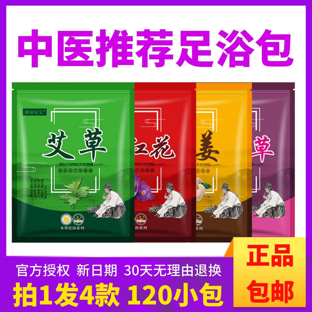 噜噜鼠正品御福宛艾足浴包艾草老姜益母草藏红花泡脚包足浴粉包邮