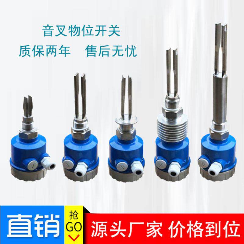 音叉液位开关液位计220V/24V防爆振动式料位物位控制器厂家