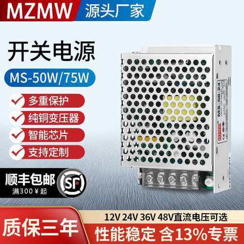 开关电源50W75W MS-50-12 MS-75-24V12V5V直流5a10a安220转24MZMW