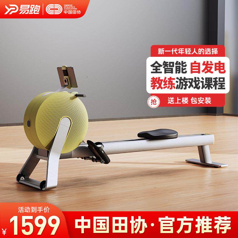 易跑方舟号划船机智能磁阻自发电家用健身器材室内