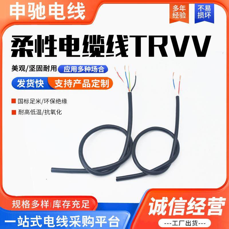 国标纯铜芯trvv电缆线拖链电缆高柔性护套2345芯6坦克链软电线