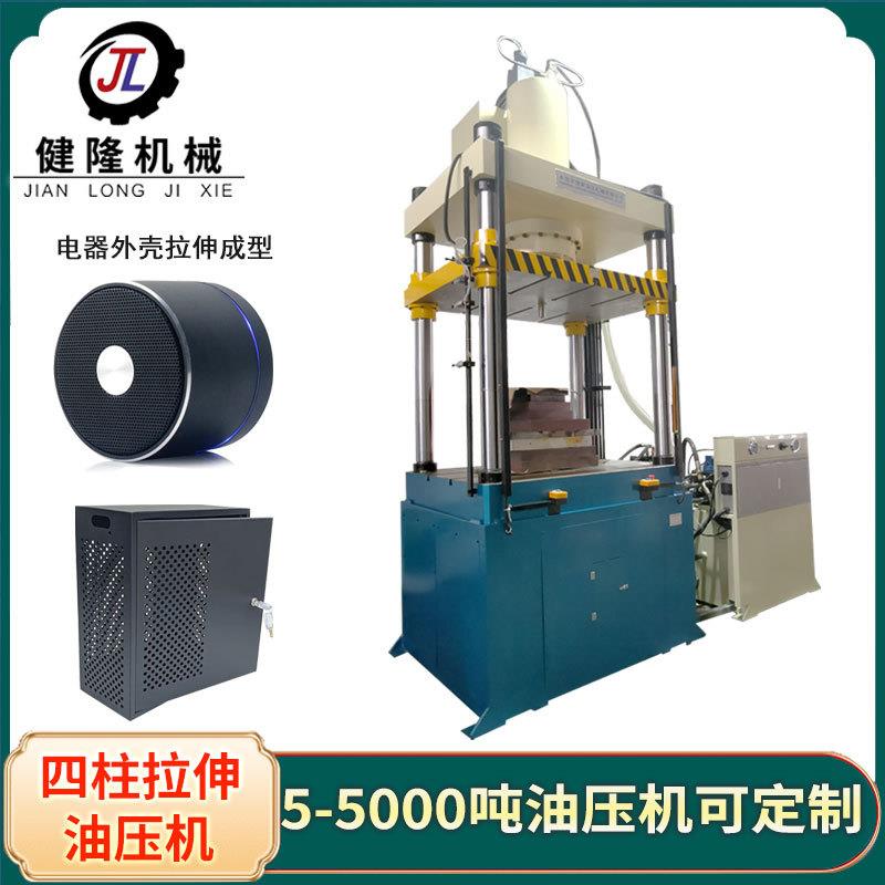 健隆牌厂家非标电饭锅拉伸成型机四柱液压机伺服组立成型油压机