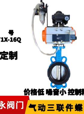 气动蝶阀三联件气动头对夹软密封蝶阀D671X-16Q24V220V