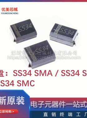贴片肖特基二极管 大芯片SS34 3A40V SMA/SMB/SMC 1N5822 2K/整盘