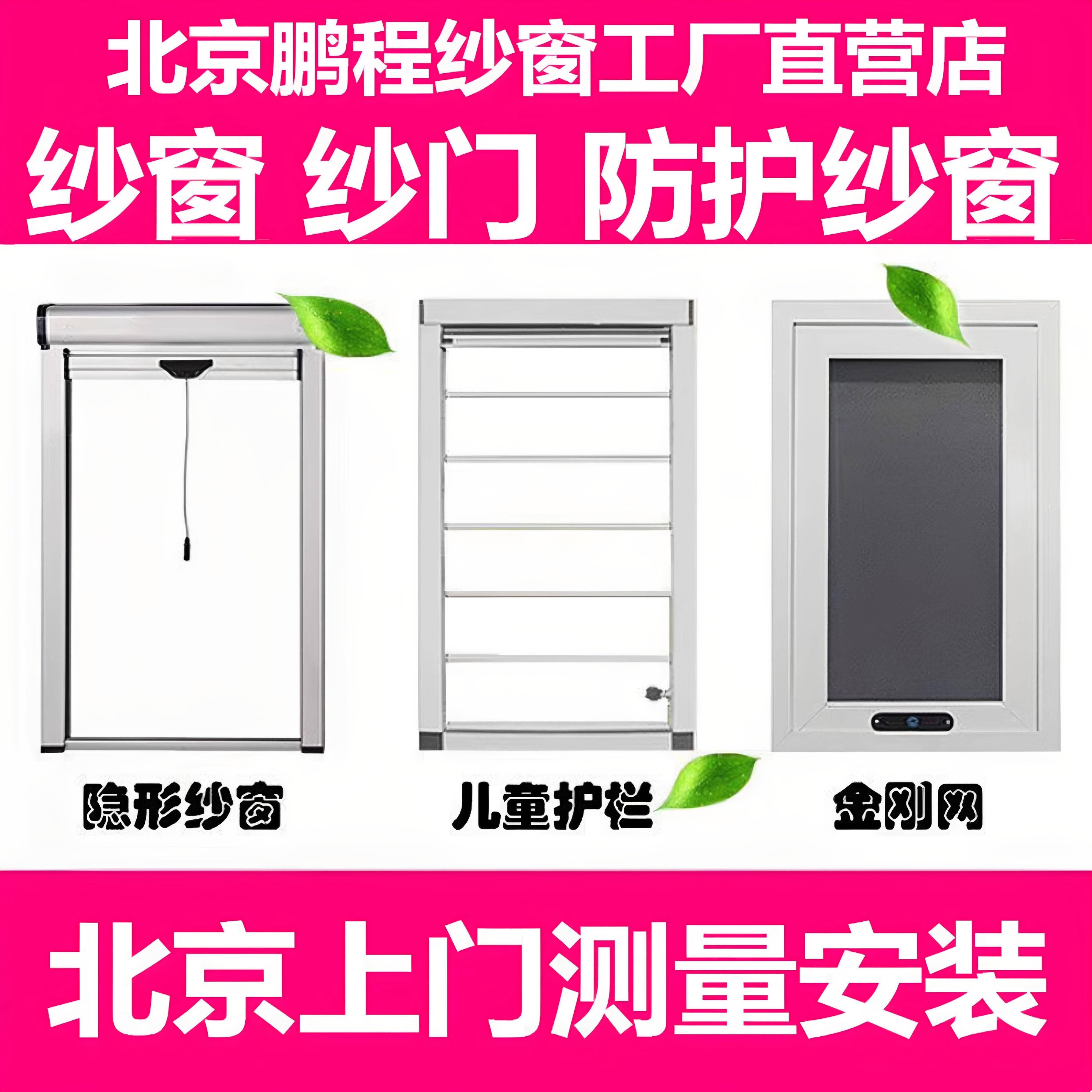 北京纱窗定制上门金刚网卷帘下拉防蚊虫防护栏纱窗金钢网折叠纱门图片