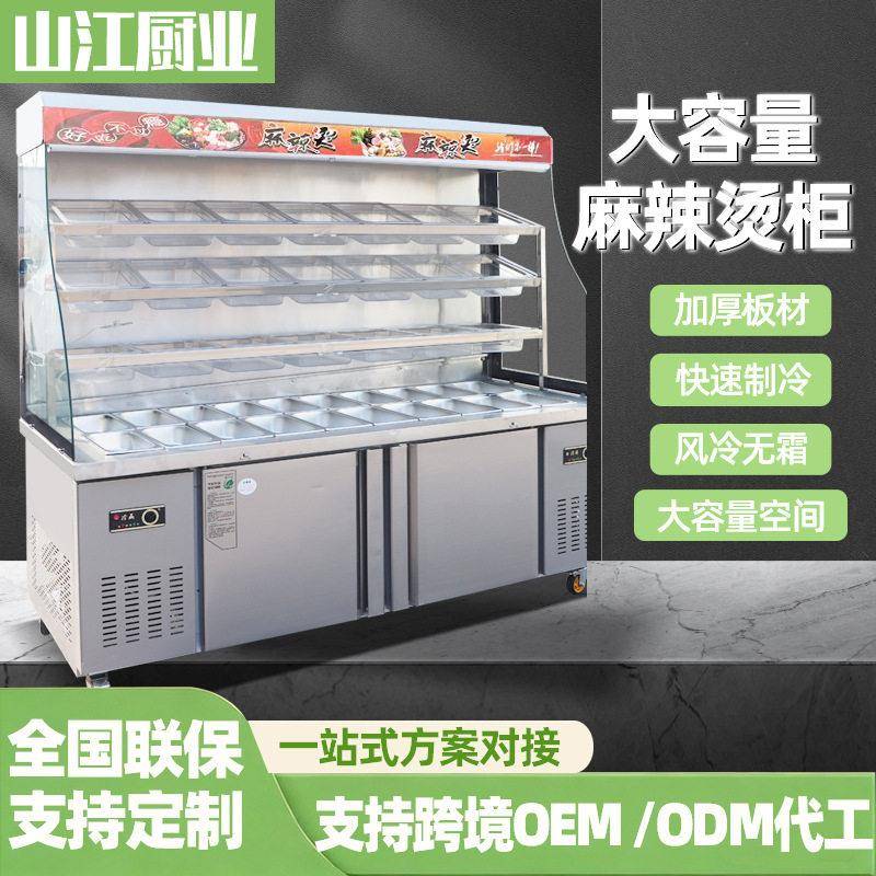 商用麻辣烫柜冷藏保鲜展示柜冒菜选菜柜饭店餐厅立式风冷保鲜柜