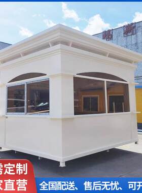 欧式真石漆岗亭小区门卫值班保安亭户外景区监控室休息室移动岗亭