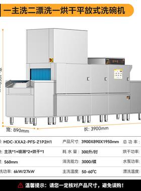 商用洗碗机单缸双喷长龙式工业洗碗机MDC-XXA2-PFS-Z1P2H1