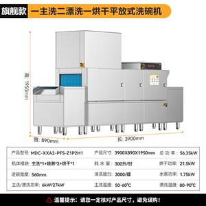 商用洗碗机单缸双喷长龙式工业洗碗机MDC-XXA2-PFS-Z1P2H1