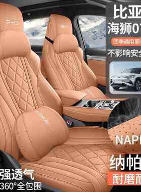20TPR25款亚迪海狮07座套全包四季专比用狮座椅v套24款海07e汽车