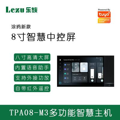 涂鸦8寸音乐主机屏ZIGBEE网关红外控制多功能家居控制主机