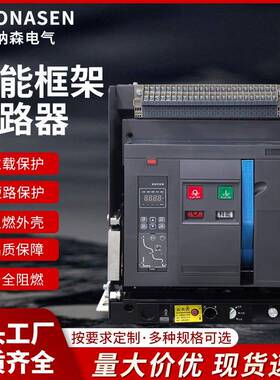 MBW1系列智能万能式断路器三极固定式源头厂家售后无忧