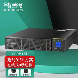 施耐德 SP系列 SPRM1KL/SPRM2KL/SPRM3KL长机机架式UPS不间断电源