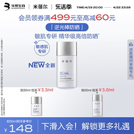 重磅米蓓尔逆光棒防晒液，敏感肌保湿清爽spf50+高倍防晒霜