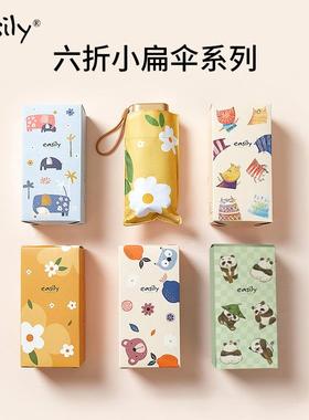 easily六折扁伞防紫外线遮阳伞可爱折叠防晒伞便携小巧太阳伞