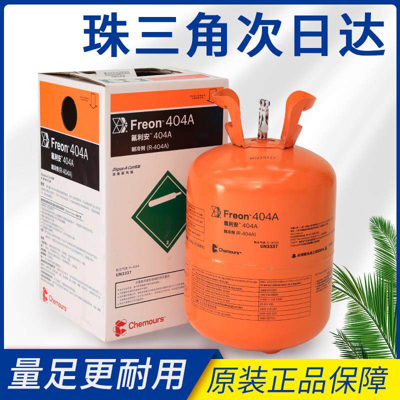 科慕制冷剂R410a雪种r404杜邦R134a制冷液空调加氟利昂冷媒正品