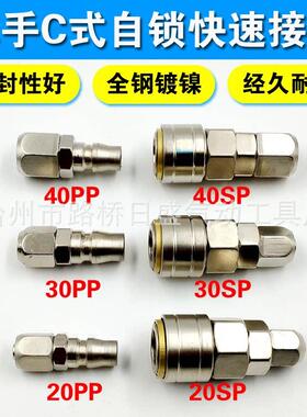 C式自锁快速接头 空压机气动PU快插风管型公母头8 10 12mm20SP PP